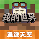 我的世界移动版