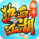 热血江湖手游官方正版