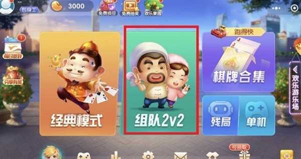欢乐斗地主