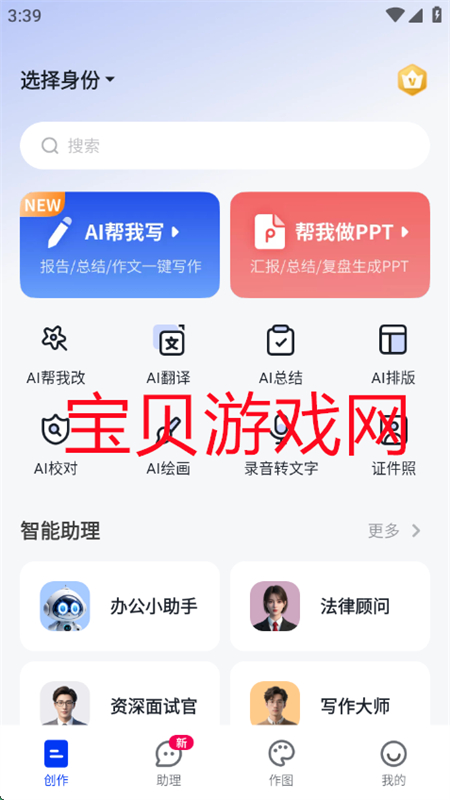 小智办公助手app官方下载手机版 小智办公助手app官方下载手机版