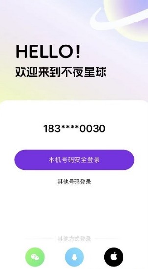 不夜星球