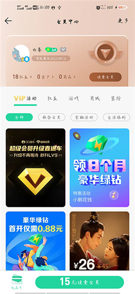 如何关闭自动续费配图3