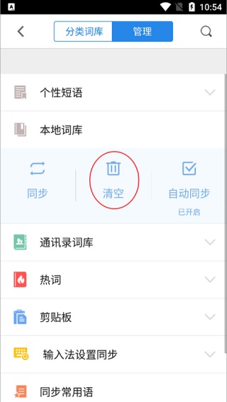 QQ笔画输入法