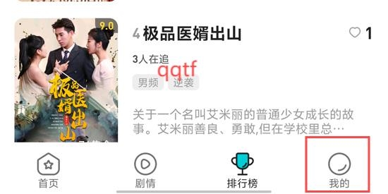 剧酷免费短剧app最新版 剧酷免费短剧图片10
