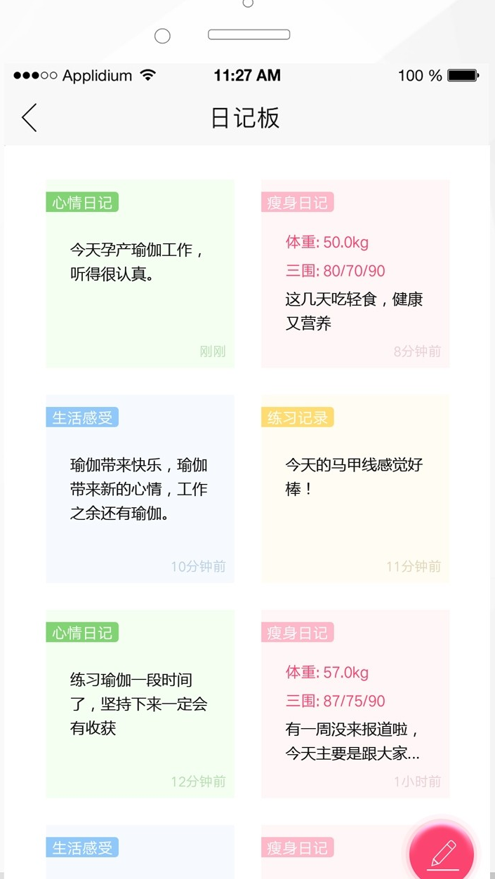 我家瑜伽软件