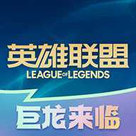 英雄联盟盒子