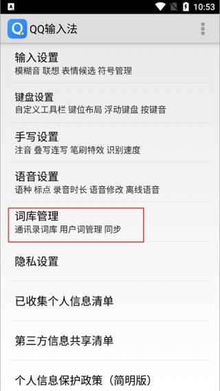 QQ笔画输入法