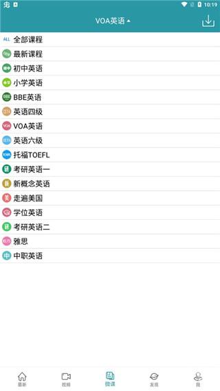 VOA常速英语下载