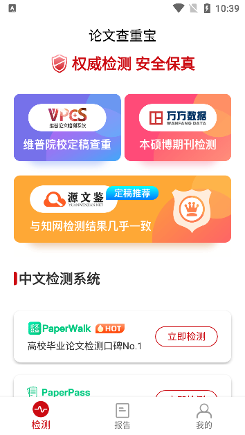 论文查重宝app手机版下载