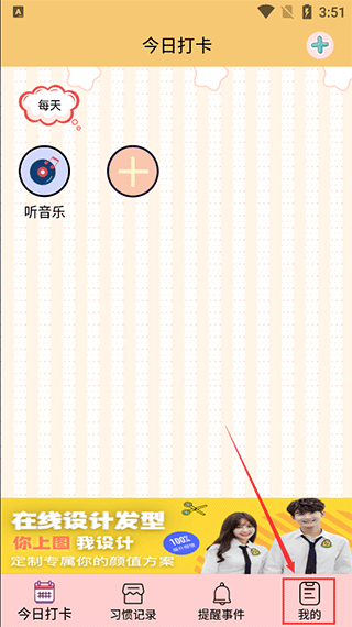 提醒小秘书下载
