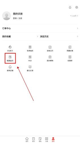 识货安卓版