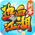 热血江湖