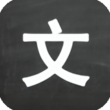 每日一文app