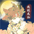 我欲成仙修仙游戏