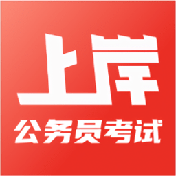 公务员考试题库