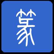 篆体字转换器app