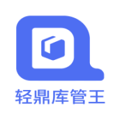 轻鼎库管王app手机版
