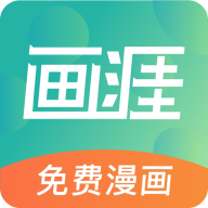 画涯app安卓版