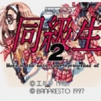 同级生2