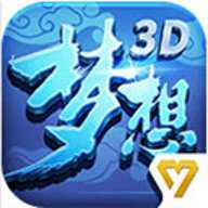 梦想世界3d手游