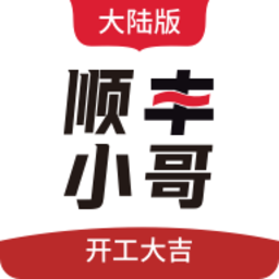 顺丰小哥app手机版