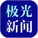 极光新闻