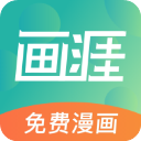 画涯漫画app安卓版