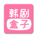 韩剧盒子app手机版