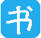 书生阅读器app安卓版