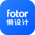 fotor懒设计