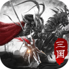 傲世三国手机版