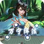 万宁五子棋游戏大招版