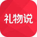 礼物说app