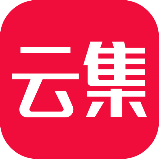 云集app安卓版