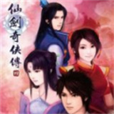 仙剑奇侠传4最新版