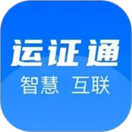运证通官方手机版
