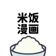 米饭漫画