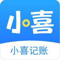 小喜记账app