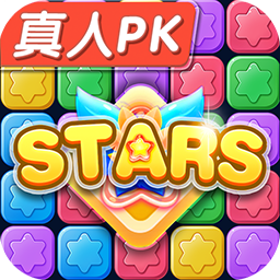 消消星星乐最新版