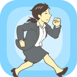 我要翘班最新版