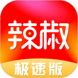 辣椒极速版app