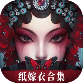 纸嫁衣5无间梦境手游