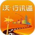 沃行讯通app官方版