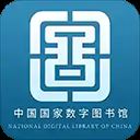 国家数字图书馆