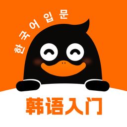 冲鸭韩语app最新版