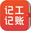记工记账app安卓版