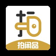 拍闲品app最新版