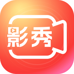 影秀相机app