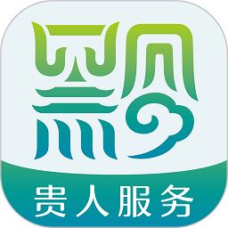 贵人服务app安卓版
