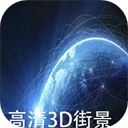 天眼卫星实景地图app手机版